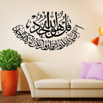 Islamic Arabic calligraphy wall sticker decor
