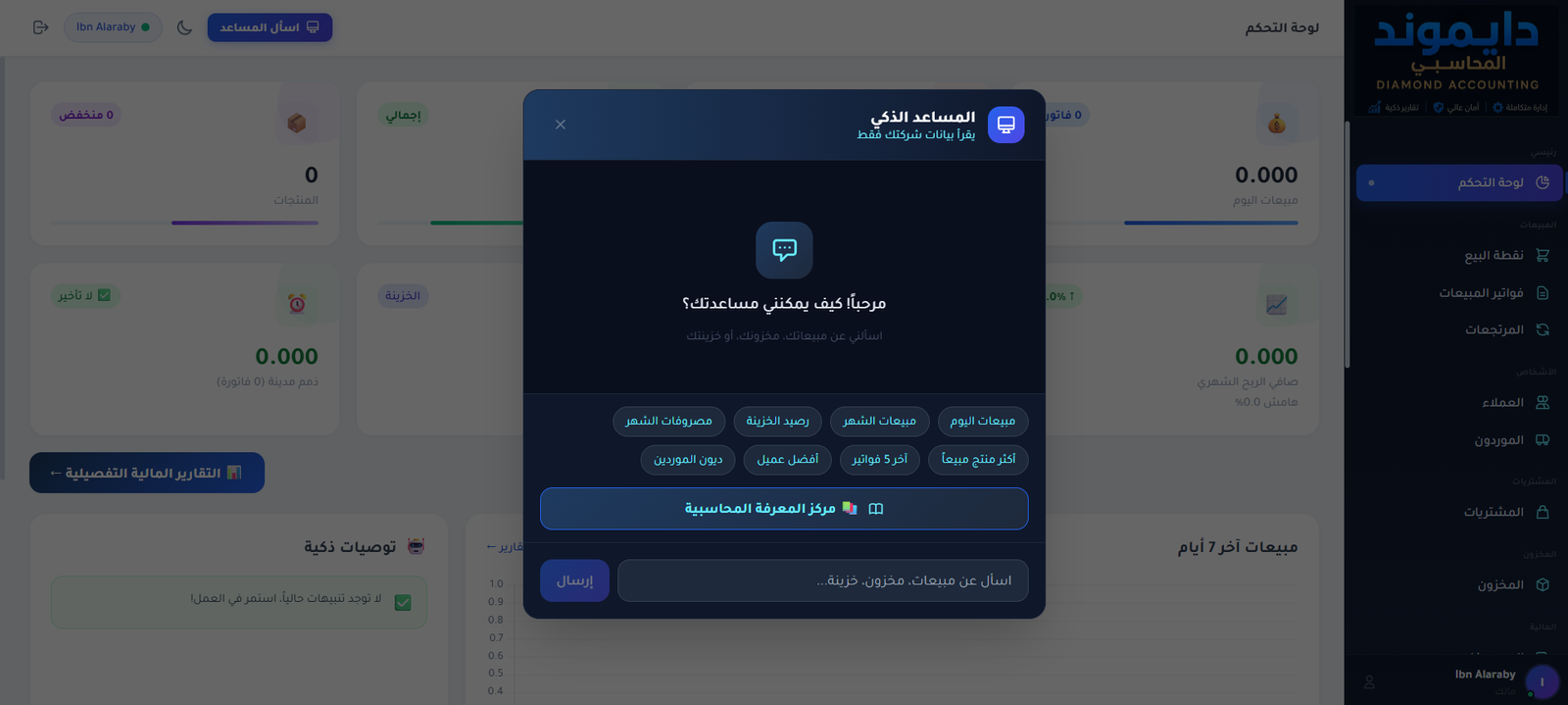 المساعد الذكي والتحليلات