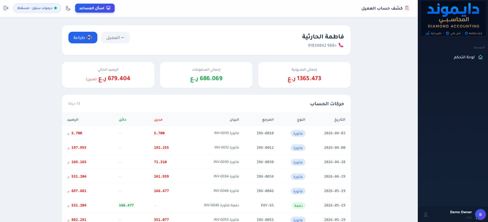 كشف حساب العميل - عرض إضافي