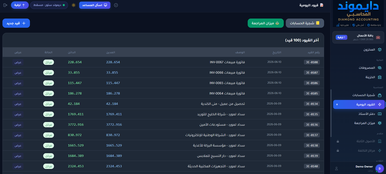 القيود اليومية