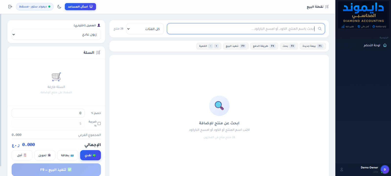 شاشة نقطة البيع POS