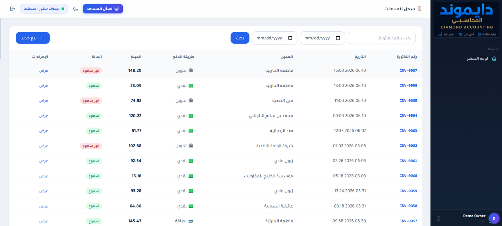 فواتير المبيعات