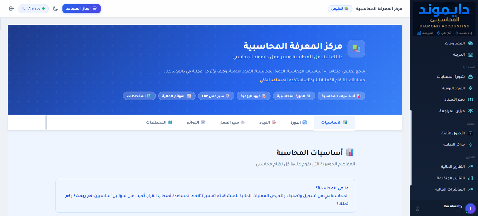 مركز المعرفة